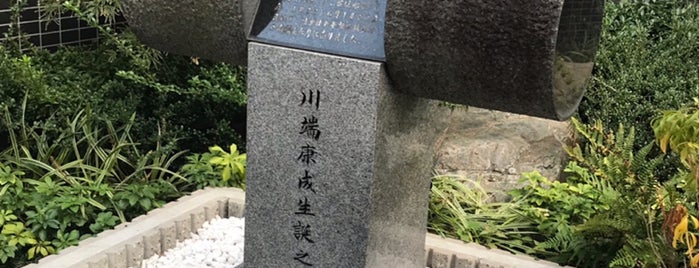 川端康成生誕之地 is one of 大阪の史跡.