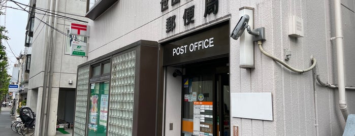 世田谷淡島郵便局 is one of 世田谷区.
