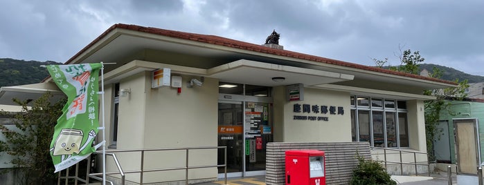 座間味郵便局 is one of めんそーれ沖縄　ＣＩ之指南書　I love Okinakwa♪.