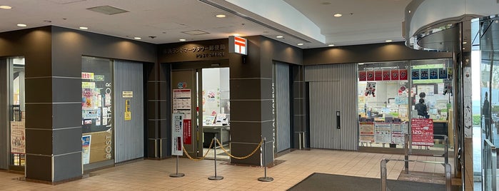 Yokohama Landmark Tower Post Office is one of 郵便局.