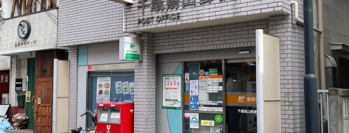 Chitosekarasuyama Post Office is one of 世田谷区.