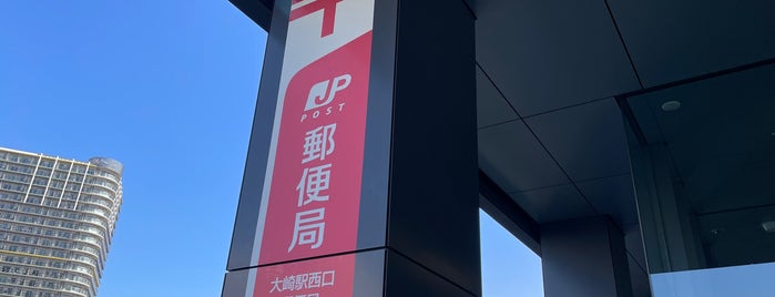ゲートシティ大崎郵便局 is one of 郵便局_東京都.