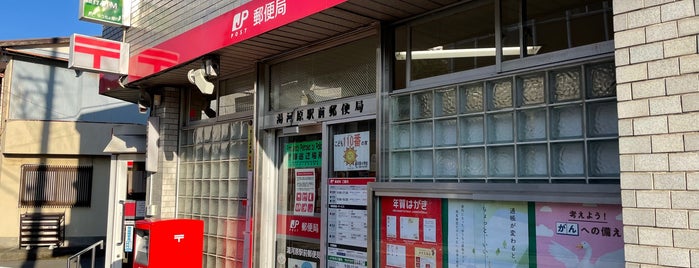 湯河原駅前郵便局 is one of 郵便局.