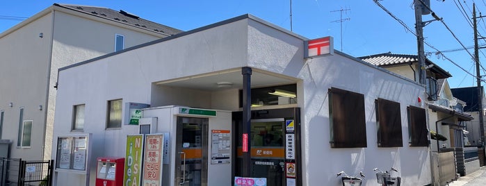 Sagamihara Sonan Post Office is one of 相模原市内郵便局.