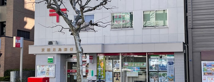 京橋月島郵便局 is one of 郵便局_東京都.