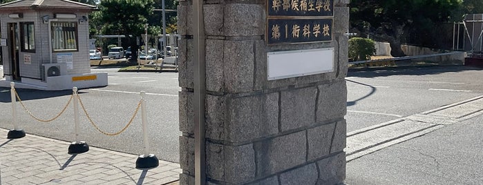 海上自衛隊第一術科学校 is one of レトロ・近代建築.