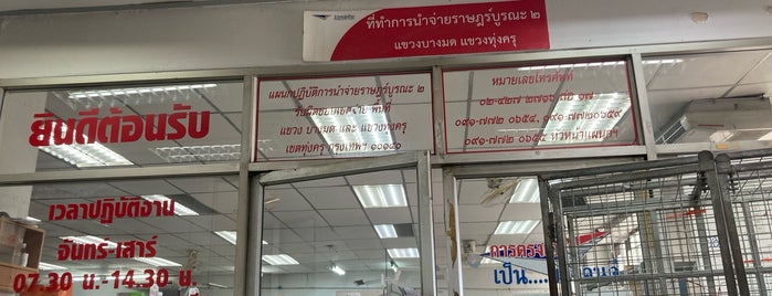 Rat Burana Post Office is one of พักผ่อน.