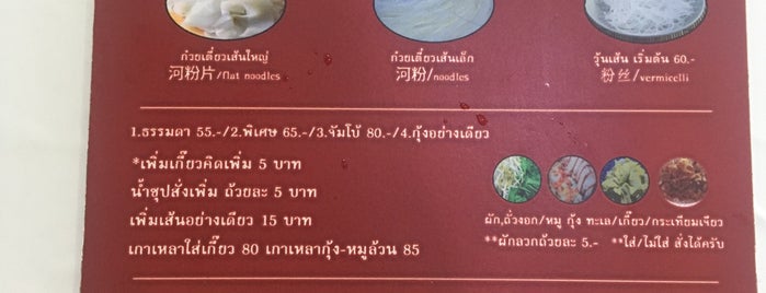 หมี่ฮกเกี้ยน ภูเก็ต is one of Phuket.