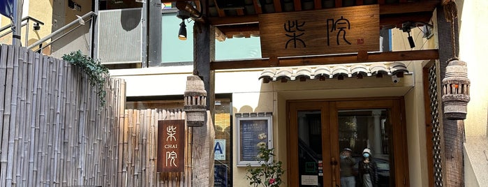 Chai 柴院 is one of Manhattan restaurants - uptown.