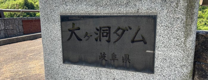 大ケ洞ダム is one of ダムカード（岐阜県）.
