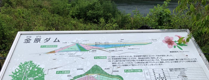 金原ダム is one of 日本のダム.