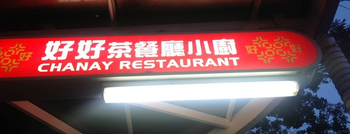 Chanay Restaurant is one of Orte, die Mia gefallen.