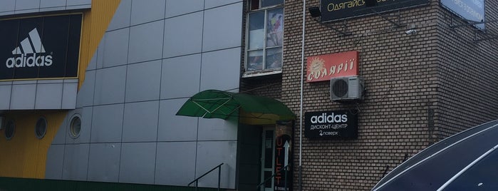 Дисконт-центр Adidas is one of Спорттовары.