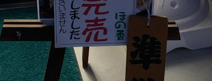 手打うどん ほの香 is one of うどん店（愛媛）.