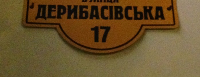 Українська Ласунка is one of Рестораны Одессы.