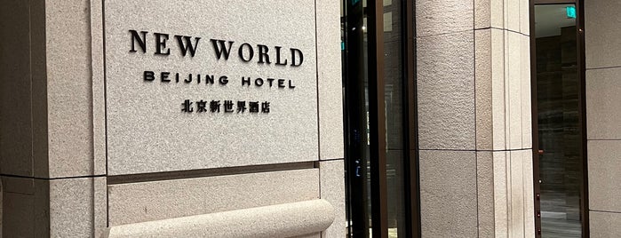 New World Beijing Hotel is one of Hotel100.