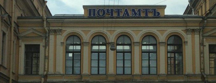 Central Post Office is one of Почта Санкт-Петербург.
