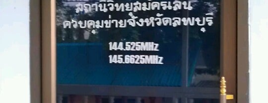 สถานีวิทยุสมัครเล่นควบคุมข่าย จ.ลพบุรี | HS1AL is one of Bkk - Lopburi Way.