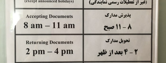 Interests Section of the Islamic Republic of Iran is one of Arsalanさんのお気に入りスポット.