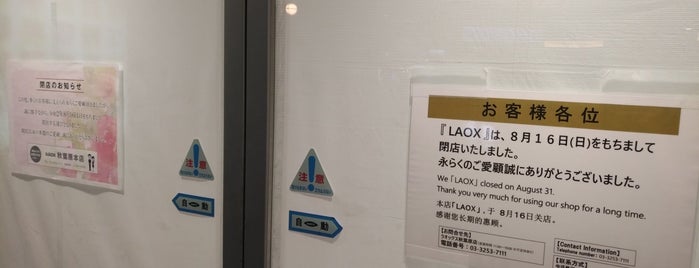 Laox is one of キャナルシティ博多 (Canal City Hakata).