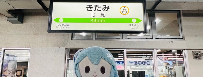 Kitami Station is one of JR 홋카이도역 (JR 北海道地方の駅).
