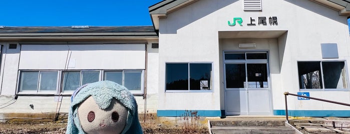 上尾幌駅 is one of JR 홋카이도역 (JR 北海道地方の駅).