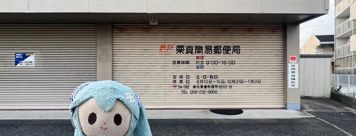 Kurima Simple Post Office is one of 郵便局.