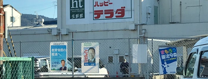 ハッピーテラダ 山科西店 is one of いろんなお店.