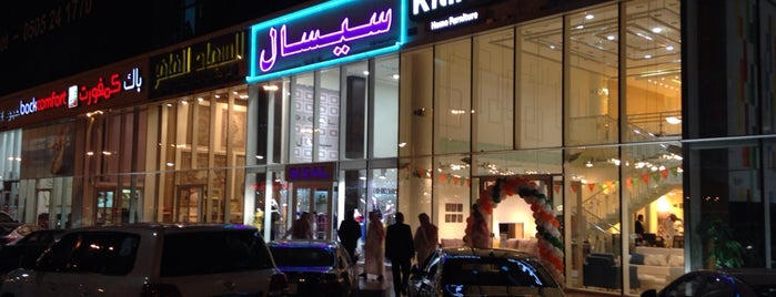 Kilim King Fahd Street is one of Riyadh.