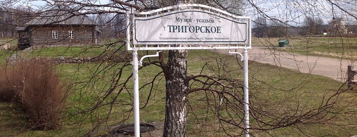 Музей-усадьба «Тригорское» is one of Псков - Великий Новгород.