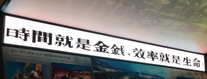 深圳博物館歴史館 is one of Shenzhen.