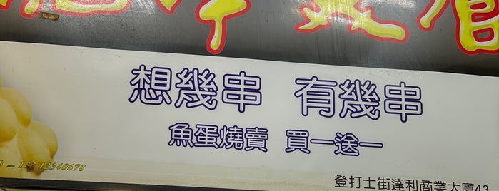龍津美食 is one of Hong Kong.