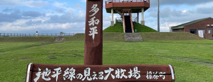 多和平展望台 is one of 北海道地方.