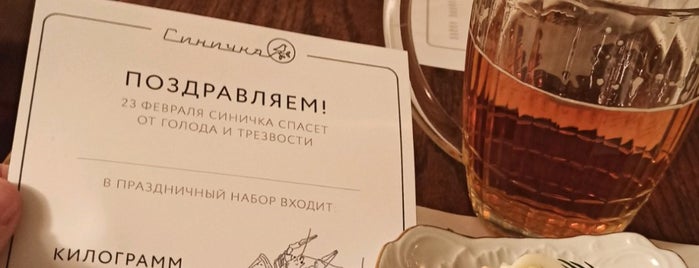 Синичка is one of SpB Bars 🇷🇺.