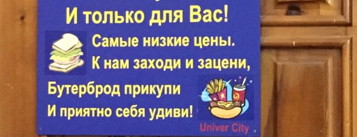 Универ-сити is one of excursion around the University (TSU).