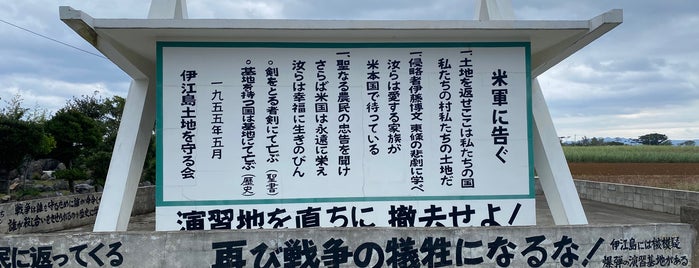 団結道場 is one of 沖縄.