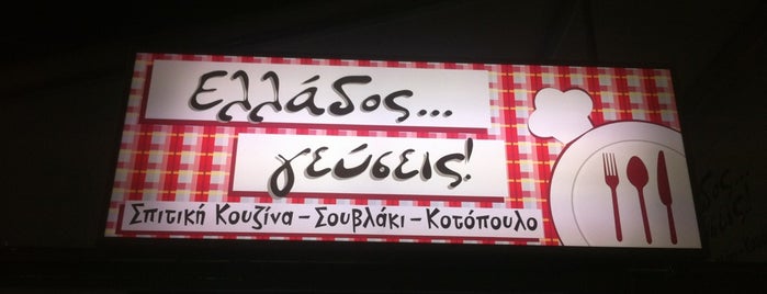 Ελλάδος... γεύσεις is one of VP Food.