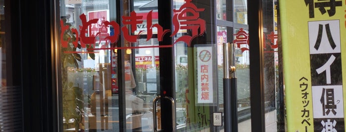 中華レストラン とっきん亭 is one of 奈良県の禁煙（分煙）のラーメン屋.