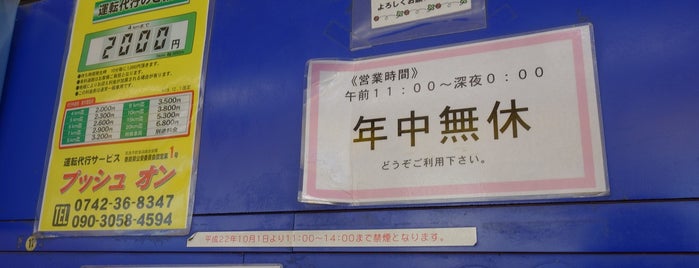 来来亭 秋篠店 is one of 奈良県の禁煙（分煙）のラーメン屋.