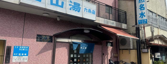 白山湯 六条店 is one of 温泉 行きたい.