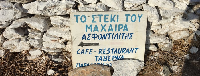 To Steki tou Mahera is one of αμοργος.