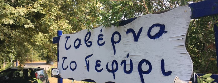 Το Γεφύρι is one of Samotraki.