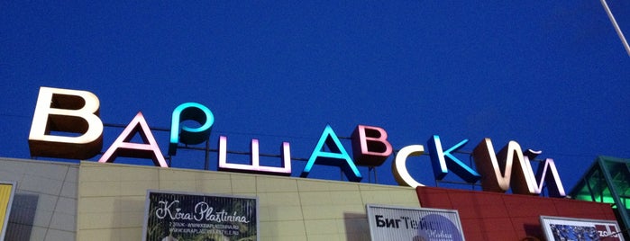 ТЦ «Варшавский» is one of Торговые центры..