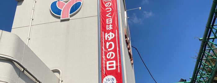 ゆりストア 星ヶ丘店 is one of 近所.