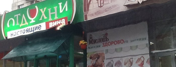 Мясновъ + Отдохни is one of Lieux qui ont plu à Rina.