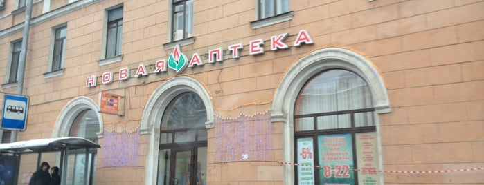Новая аптека is one of Nearby.