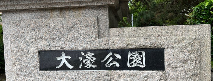 Ohori Park is one of 福岡.
