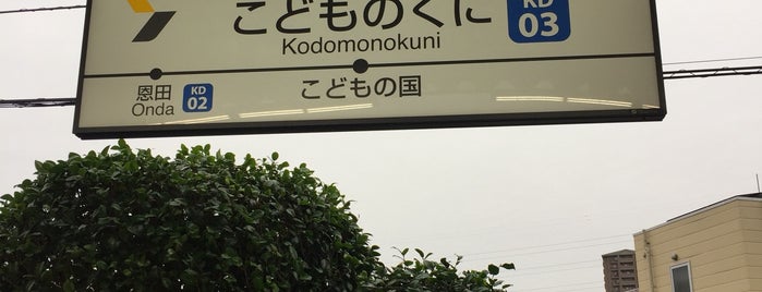 Kodomonokuni Station (KD03) is one of 終着駅.