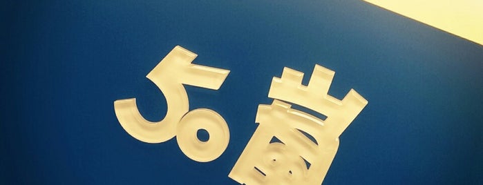50嵐 一中二店 is one of Travel.