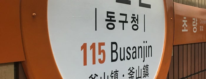 Busanjin Korail Stn. is one of สถานที่ที่ Soowan ถูกใจ.